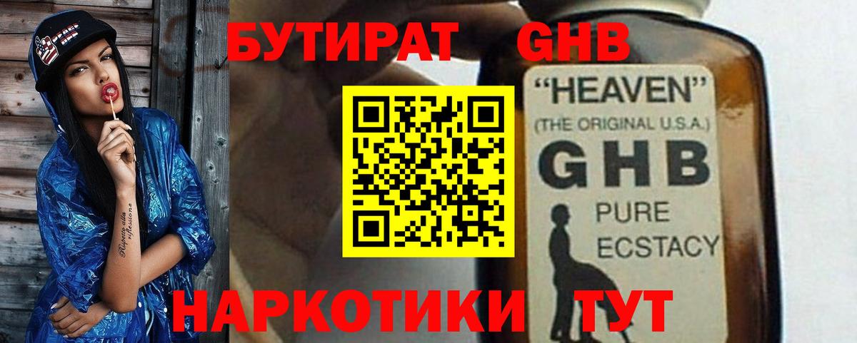 Бутират 1.4BDO  Бутират  Пушкино  Вход с VPN 