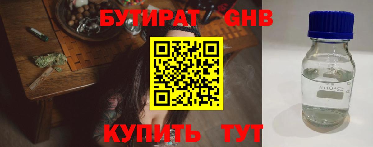 Бутират оксана Пушкино