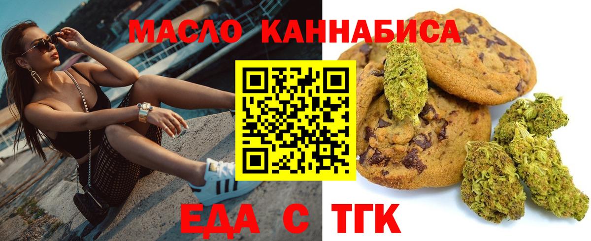 Еда ТГК конопля  Вход с VPN  Пушкино 