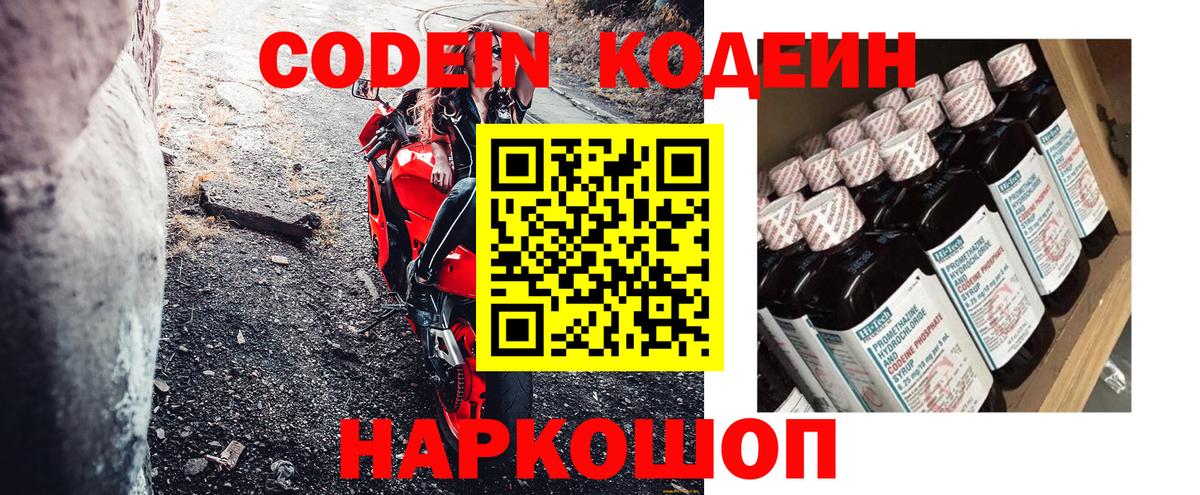 Кодеин напиток Lean (лин) Пушкино